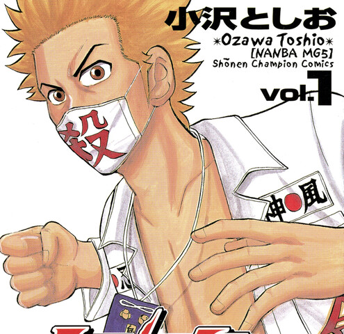 朗報 名作ヤンキー漫画 ナンバmg5 まさかの連ドラ化決定 ねいろ速報さん