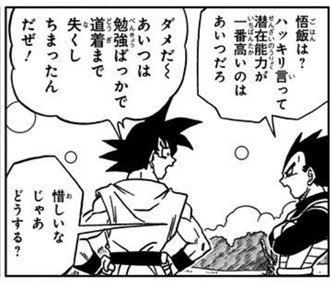 【ドラゴンボール】ダメだ〜
