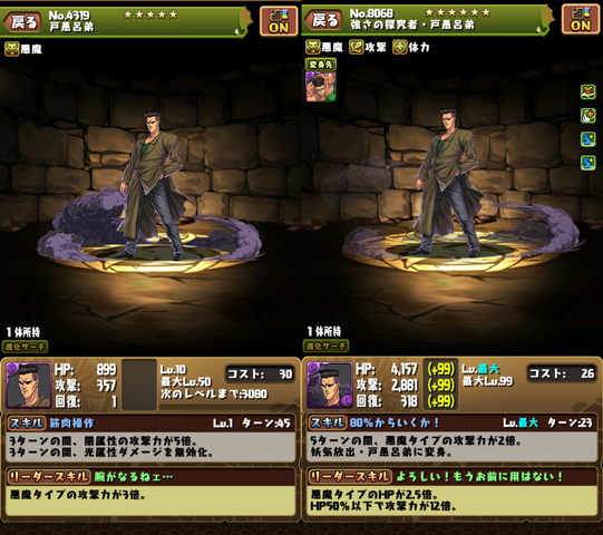 画像 パズドラの戸愚呂弟と強さの探究者 戸愚呂弟 画像 パズドラの戸愚呂弟と強さの探究者 戸愚呂弟