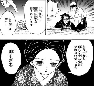 【鬼滅の刃】珠世「弱すぎるから十二鬼月じゃない」