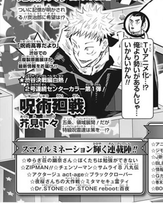 呪術廻戦 来週 話 五条悟が 巻末でネタバレ 漫画まとめ うさちゃんねる 呪術廻戦 来週 話 五条悟が 巻末でネタバレ 漫画まとめ うさちゃんねる