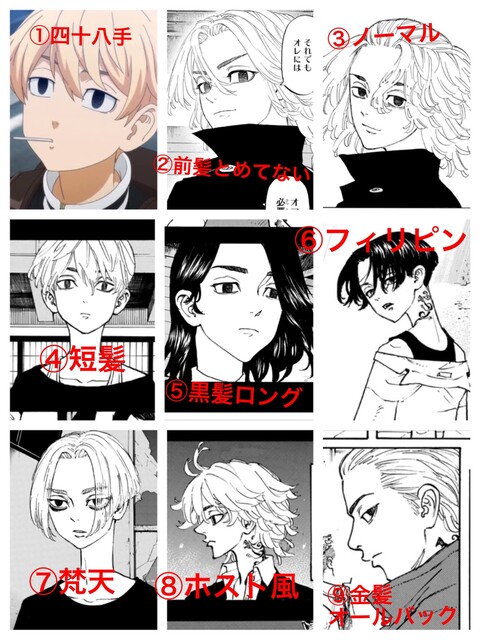 東京リベンジャーズ マイキーの髪型で一番かっこいいのは 画像 2ch漫画アニメまとめアンテナ