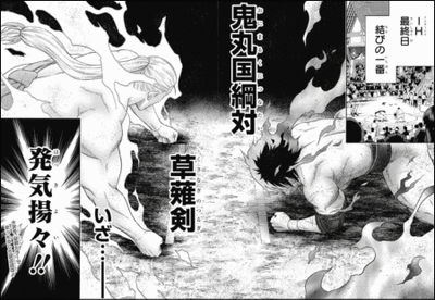 火ノ丸相撲 鬼丸 Vs 草薙読み返すと熱い取り組だな ねいろ速報さん