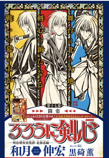17話 るろうに剣心 北海道編 剣心ついに水の上を走る 漫画まとめ うさちゃんねる