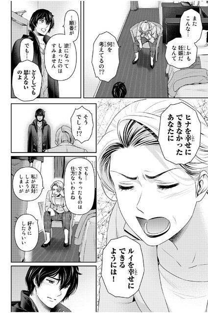 ドメスティック な 彼女 最終 話