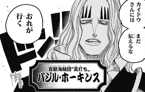 ワンピース ホーキンスってロー逃がしてたし味方になるよな ねいろ速報さん