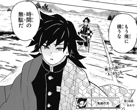 鬼滅の刃 義勇のトラウマとアッサリ解決したな 風柱は公私混同するな 漫画まとめ うさちゃんねる