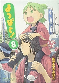 未だに よつばと がアニメ化されてないのって ねいろ速報さん