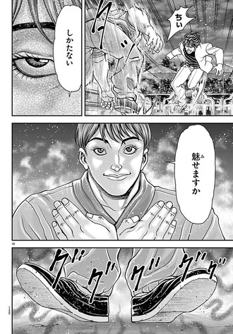 【刃牙】魅