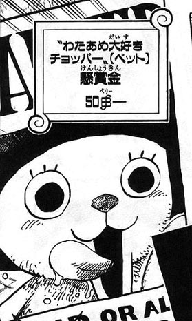 ワンピース チョッパーの政府脅威度 画像 ねいろ速報さん ワンピース チョッパーの政府脅威度 画像 ねいろ速報さん