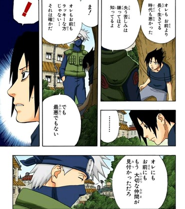 Naruto はたけカカシ 意外と先生してた 漫画まとめ うさちゃんねる