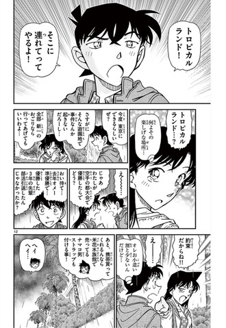 【名探偵コナン】流石に遊園地で事件なんて起きないだろ