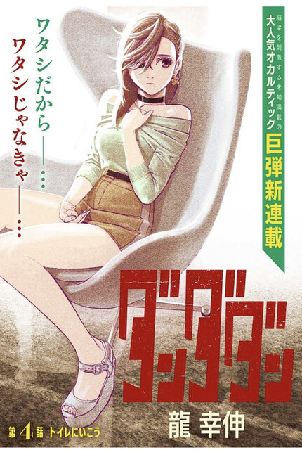 ダンダダン 4話 感想 ターボババアつええな ねいろ速報さん