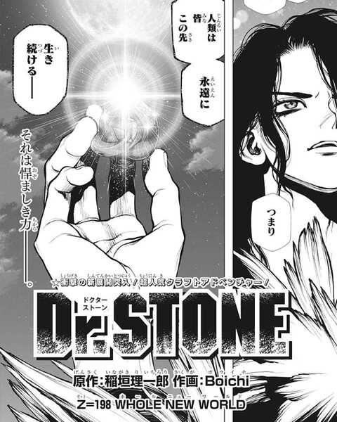 Dr Stone ドクターストーン 198話 感想 ゼノ復活させるのか ねいろ速報さん