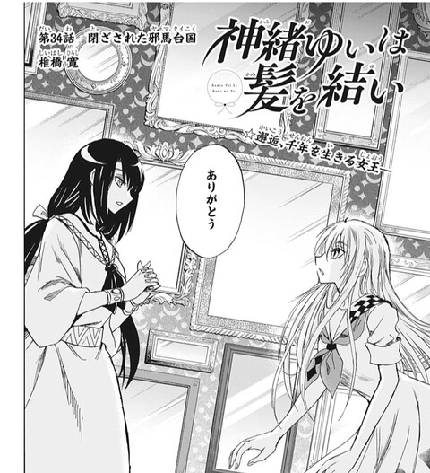 神緒ゆいは髪を結い 34話 感想 S級だと ねいろ速報さん