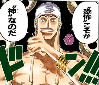 ワンピースのゴッドエネルｗｗｗ