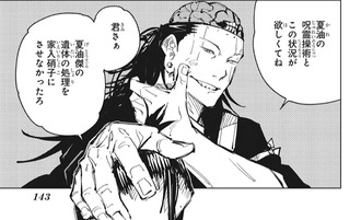 呪術廻戦 90話 感想 誰なんだ夏油 ねいろ速報さん