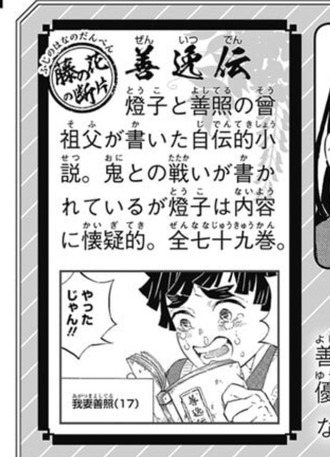 【鬼滅の刃】善逸伝 全79巻