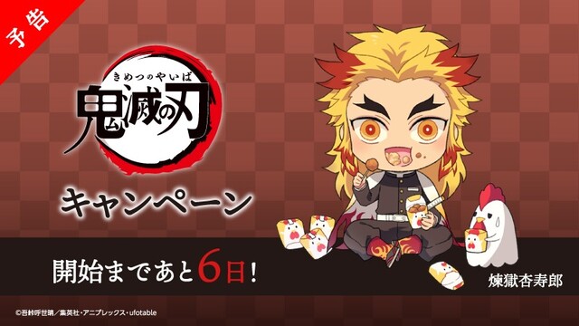 鬼滅の刃 からあげクンを うまい うまい する煉獄さん ねいろ速報さん 鬼滅の刃 からあげクンを うまい うまい する煉獄さん ねいろ速報さん