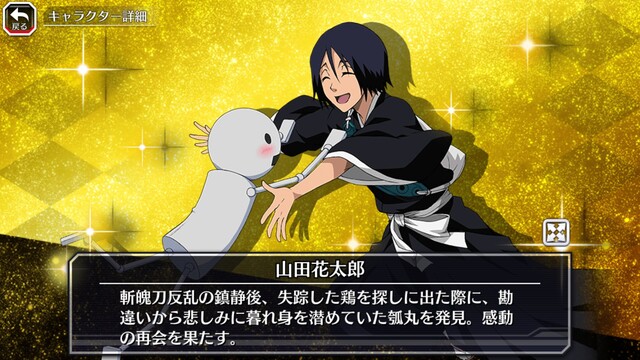 山田花太郎 山田 花太郎 (BLEACH)