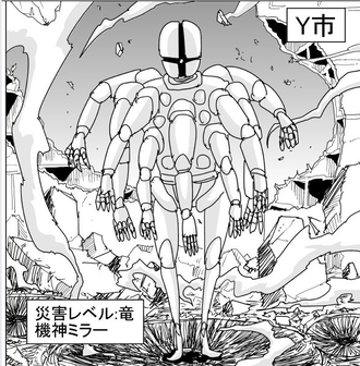 ワンパンマン 機神ミラーとかいう災害レベル竜www ねいろ速報さん ワンパンマン 機神ミラーとかいう災害レベル竜www ねいろ速報さん