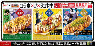【ハンターハンター】コラボのたこ焼き