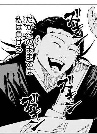 【呪術廻戦】主人公の宿敵が主人公と関係ないキャラに倒される展開