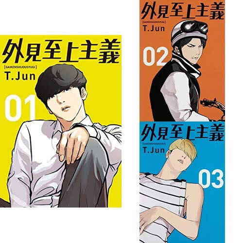 Line漫画の 外見至上主義 喧嘩独学 人生崩壊 クソ面白いのに話題にならない ねいろ速報さん Line漫画の 外見至上主義 喧嘩独学 人生崩壊 クソ面白いのに話題にならない ねいろ速報さん