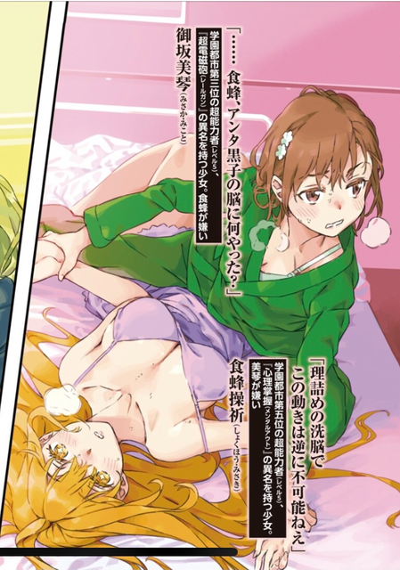 画像 美琴と食蜂さん 2ch漫画アニメまとめアンテナ 画像 美琴と食蜂さん 2ch漫画アニメまとめアンテナ