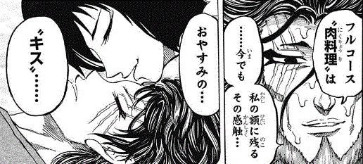 悲報 トリコのフルコース 全部言えない ねいろ速報さん