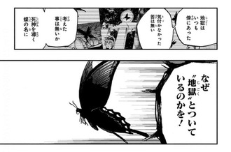 【BLEACH】なぜ死神を導く蝶の名に地獄とついているのか