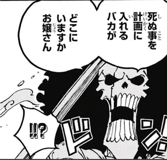 ワンピース マム編でブルックの活躍 ねいろ速報さん