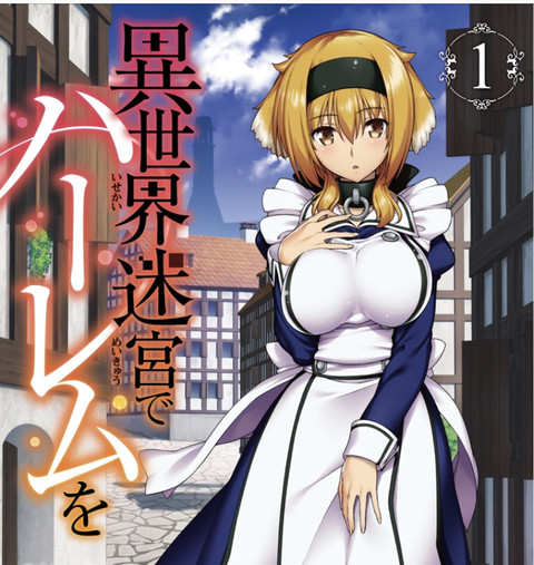 異世界迷宮でハーレムをってロクサーヌだけでよくない ねいろ速報さん 異世界迷宮でハーレムをってロクサーヌだけでよくない ねいろ速報さん