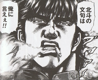 北斗の文句