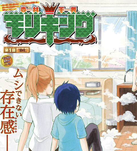 ジャンプ新連載 森林王者モリキング 1話 感想 女の子が可愛くなってる ねいろ速報さん ジャンプ新連載 森林王者モリキング 1話 感想 女の子が可愛くなってる ねいろ速報さん