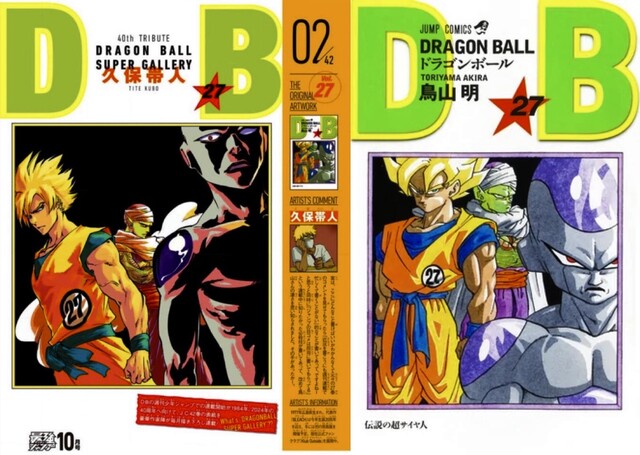 画像 久保帯人先生の描くドラゴンボール表紙www ねいろ速報さん