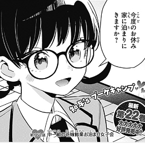 【君のことが大大大大大好きな100人の彼女】225話 感想...中一組
