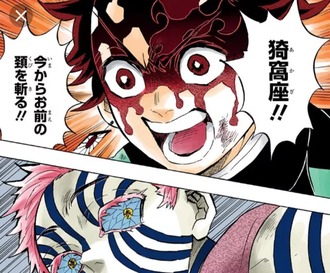 【鬼滅の刃】炭治郎「今からお前を斬る！」