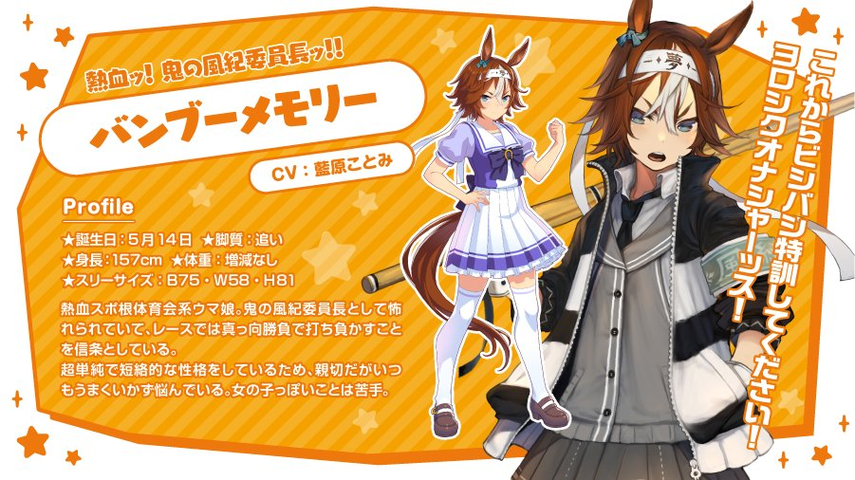 「ウマ娘」のバンブーメモリーｗｗｗ