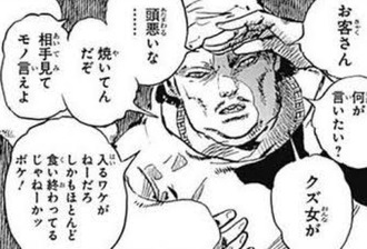 ジョジョってちょっと口悪い人多いよね