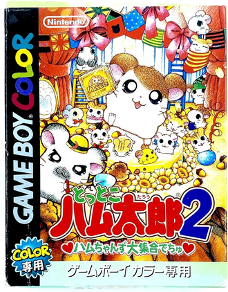 とっとこハム太郎2というゲームwww