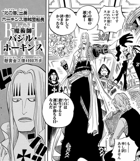 ワンピース ホーキンス 脅かして済まなかったな ねいろ速報さん