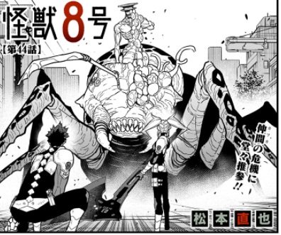 怪獣8号 44話 感想 キコルちゃんの過去 ねいろ速報さん 怪獣8号 44話 感想 キコルちゃんの過去 ねいろ速報さん