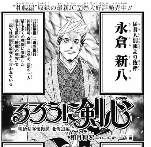 るろうに剣心 北海道 44話 感想 永倉新八強い ねいろ速報さん