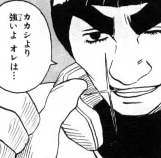 【NARUTO】カカシ先生がこんなネタ枠以下なわけねぇだろ