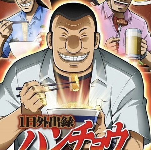 ハンチョウ アニメ化してたこと今更知った ねいろ速報さん ハンチョウ アニメ化してたこと今更知った ねいろ速報さん