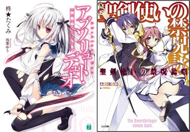 新妹魔王の契約者 アブソリュート デュオ 聖剣使いの禁呪詠唱 銃皇無尽のファフニール ねいろ速報さん 新妹魔王の契約者 アブソリュート デュオ 聖剣使いの禁呪詠唱 銃皇無尽のファフニール ねいろ速報さん