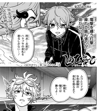 【しのびごと】37話 感想...スズメさん強い
