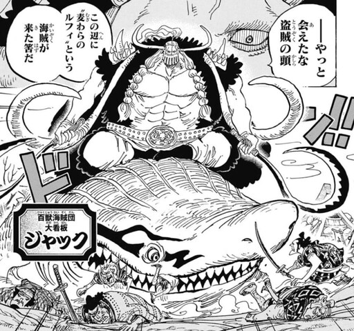 ワンピース 旱害のジャックとかいう魚人ｗｗｗ ねいろ速報さん
