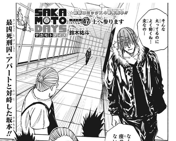 Sakamoto Days サカモトデイズ 47話 感想 背景が凄すぎる ねいろ速報さん